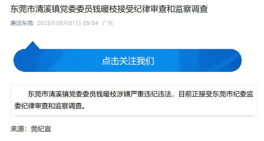 东莞市清溪镇党委委员钱暖枝被查<strong></p>
<p>人工智能虚拟现实币</strong>，半个月前曾公开露面