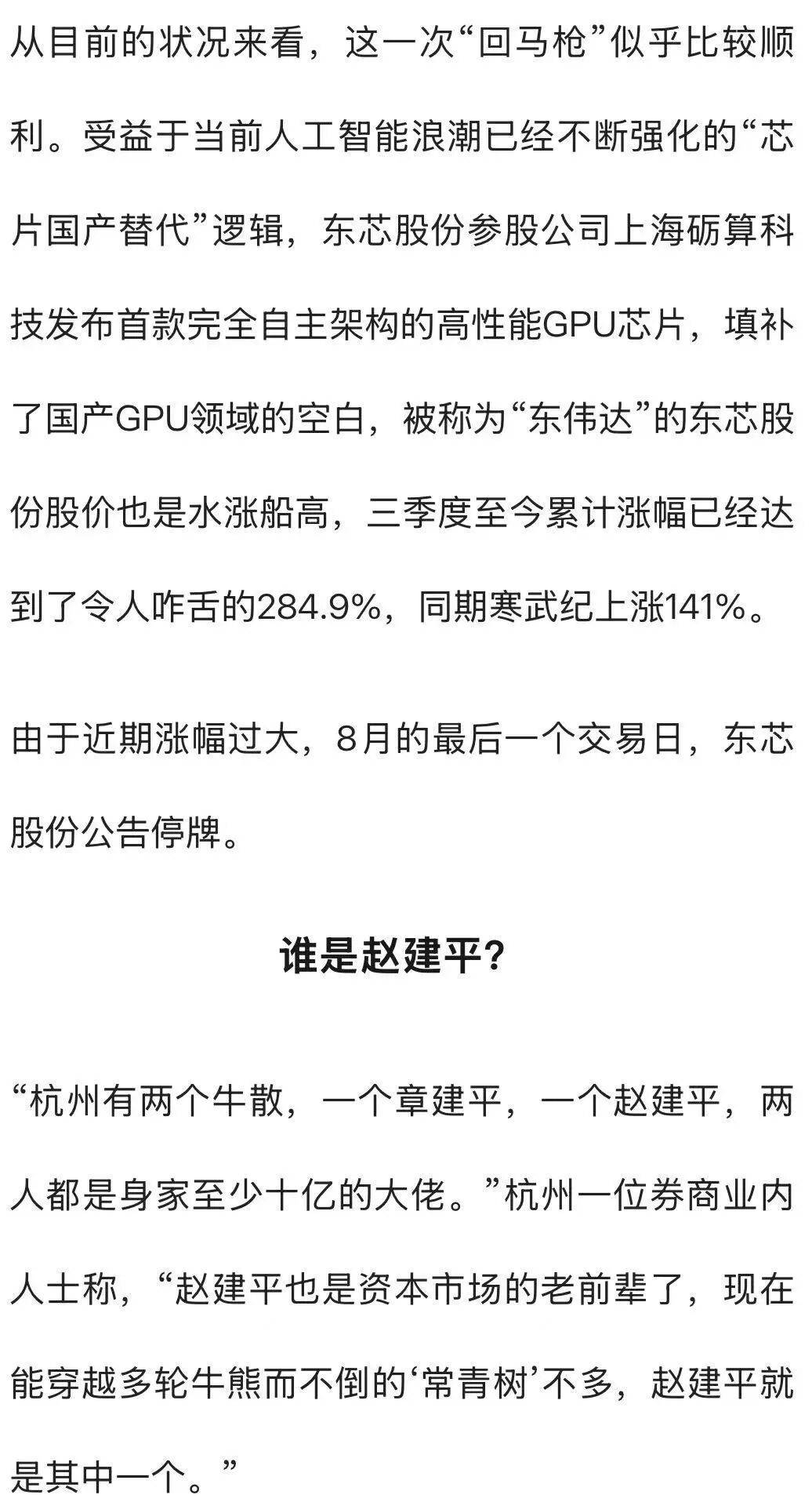 杭州一对父女<strong></p>
<p>股票</strong>，炒股两个月浮盈超7亿！网友：叫“建平”的杭州人都是股神吗