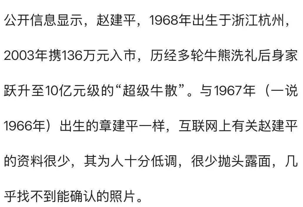 杭州一对父女<strong></p>
<p>股票</strong>，炒股两个月浮盈超7亿！网友：叫“建平”的杭州人都是股神吗