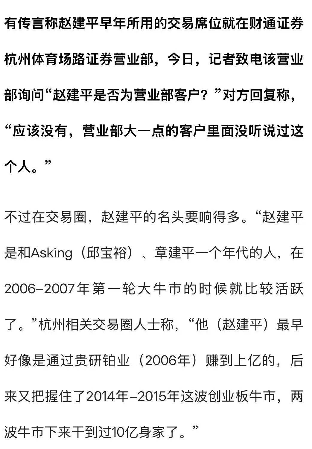 杭州一对父女<strong></p>
<p>股票</strong>，炒股两个月浮盈超7亿！网友：叫“建平”的杭州人都是股神吗