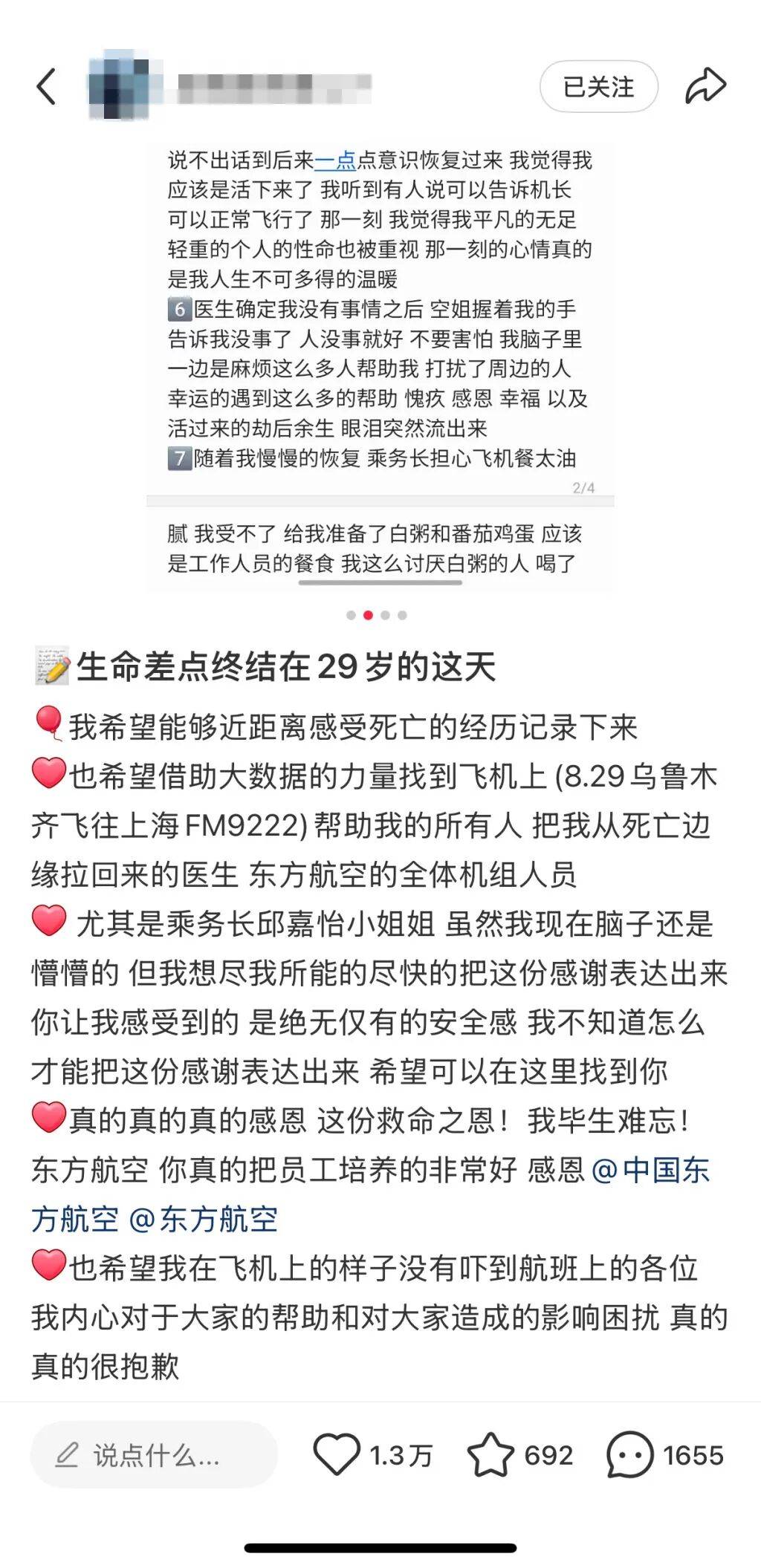 飞上海航班突发！男子泪崩：生命差点终结在29岁这天<strong></p>
<p>股票</strong>，“希望找到你们”