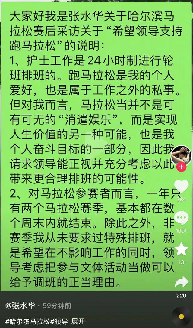 哈尔滨马拉松比赛女护士夺冠后哭求领导支持调休<strong></p>
<p>股票</strong>，当事人账号发布情况说明后又删除