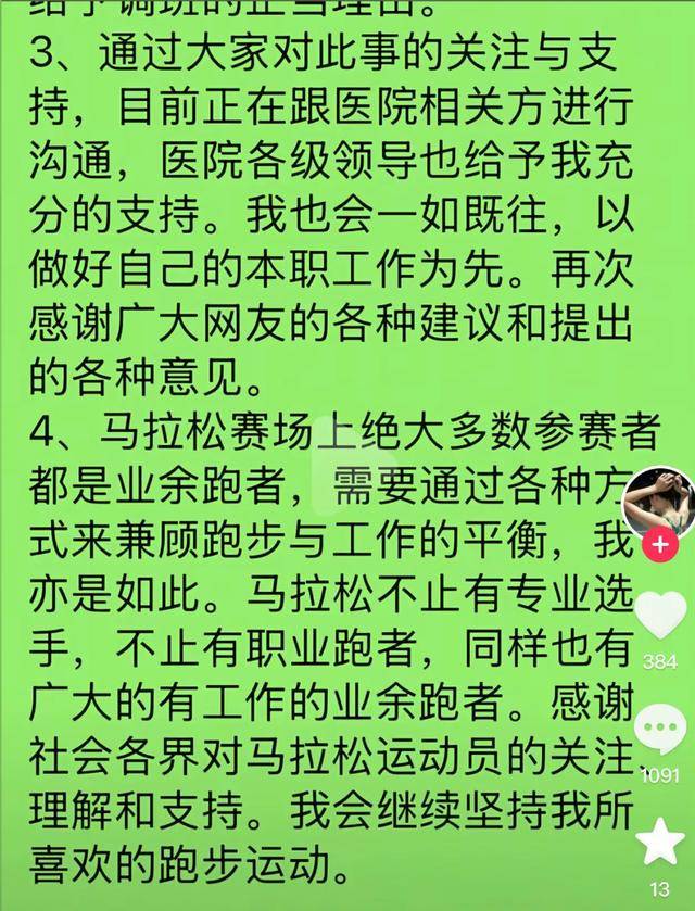 哈尔滨马拉松比赛女护士夺冠后哭求领导支持调休<strong></p>
<p>股票</strong>，当事人账号发布情况说明后又删除
