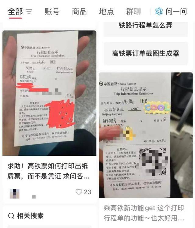 “不再提供纸质火车票”<strong></p>
<p>股票</strong>，没有智能手机如何看乘车信息？12306回应