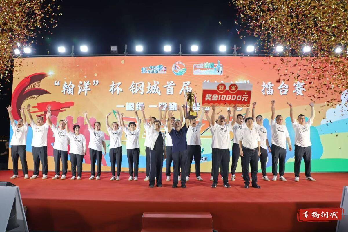 济南市钢城区丨冠军之夜<strong></p>
<p>股票</strong>！钢城硬核力量尽在一绳之间