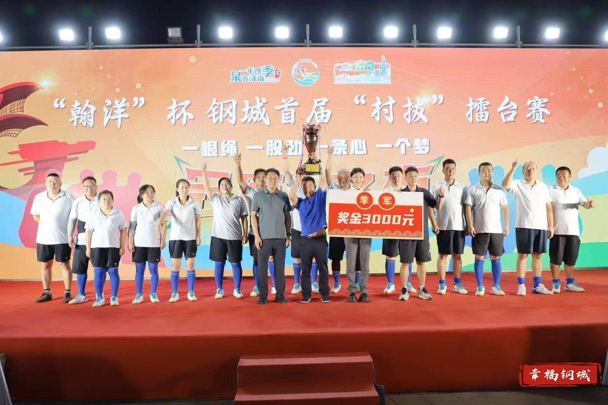 济南市钢城区丨冠军之夜<strong></p>
<p>股票</strong>！钢城硬核力量尽在一绳之间