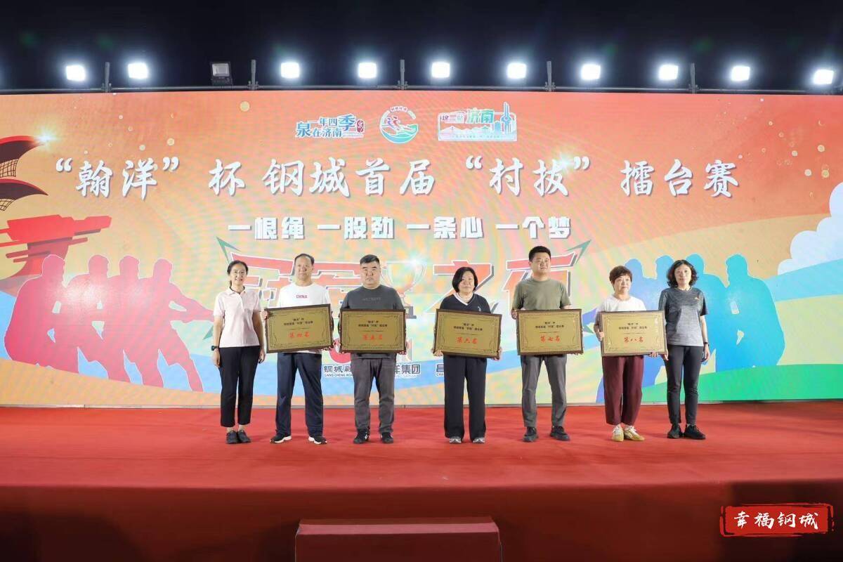 济南市钢城区丨冠军之夜<strong></p>
<p>股票</strong>！钢城硬核力量尽在一绳之间