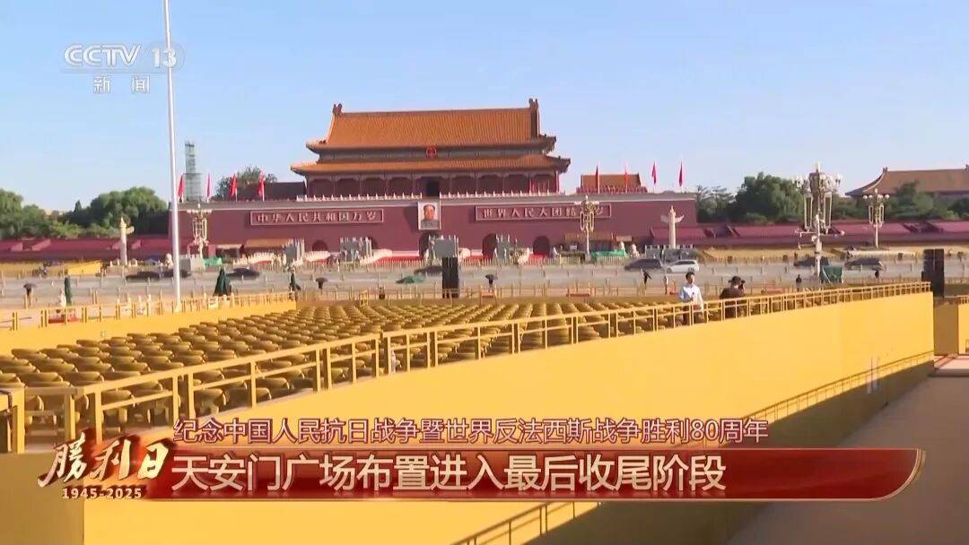 细节拉满！天安门广场布置已基本就绪<strong></p>
<p>股票</strong>，现场视频来了