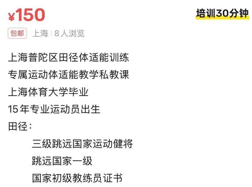 “体育外卖”需求暴涨！一次200至400元<strong></p>
<p>股票</strong>，有人月入超2万