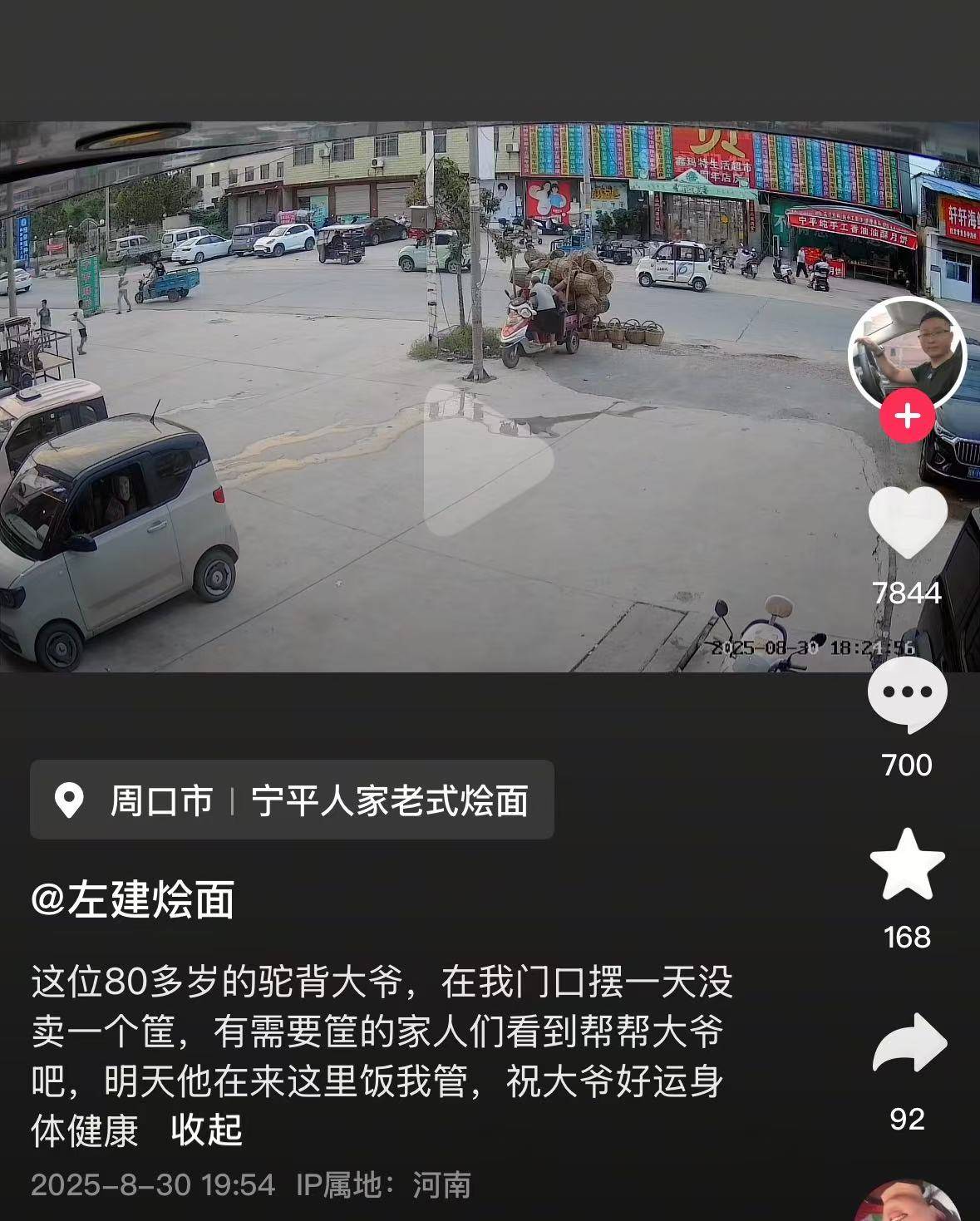 店门口大爷竹筐卖不动<strong></p>
<p>虚拟币</strong>，河南周口面馆老板暖心发视频帮卖，网友隔空下单：我出钱你送人