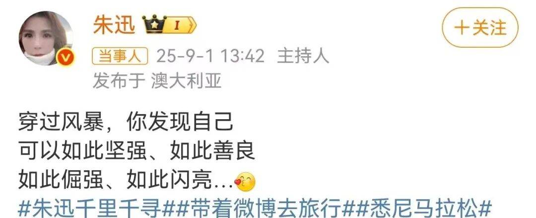 知名主持人朱迅跑完悉尼马拉松全马<strong></p>
<p>虚拟币</strong>，开心大笑：又创造个人最好成绩