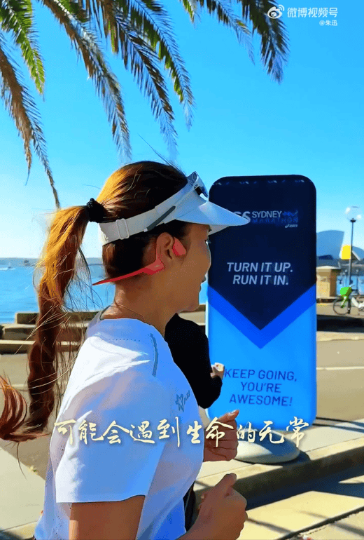 知名主持人朱迅跑完悉尼马拉松全马<strong></p>
<p>虚拟币</strong>，开心大笑：又创造个人最好成绩