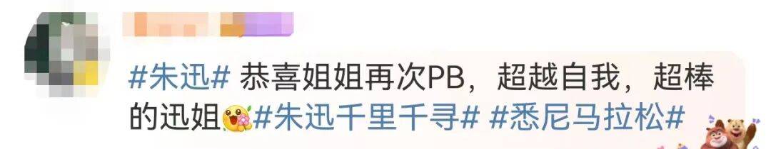 知名主持人朱迅跑完悉尼马拉松全马<strong></p>
<p>虚拟币</strong>，开心大笑：又创造个人最好成绩
