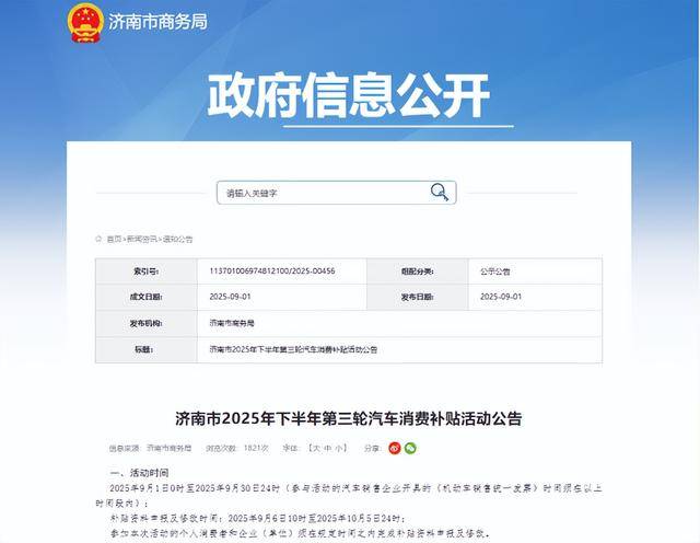 先到先得<strong></p>
<p>虚拟币</strong>！济南再发1200万元汽车消费补贴