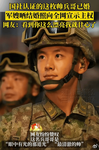 新华社认证的这枚帅兵哥已婚<strong></p>
<p>知乎</strong>，军嫂晒结婚照啦！