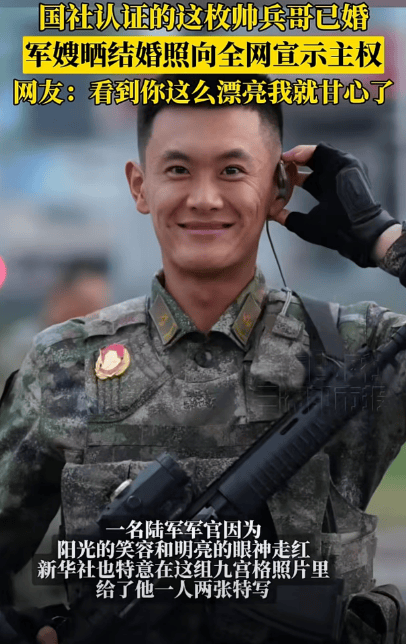 新华社认证的这枚帅兵哥已婚<strong></p>
<p>知乎</strong>，军嫂晒结婚照啦！