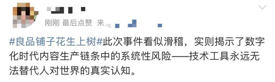 “花生上树”闹剧：AI翻车背后<strong></p>
<p>知乎</strong>，我们都在弄丢常识？