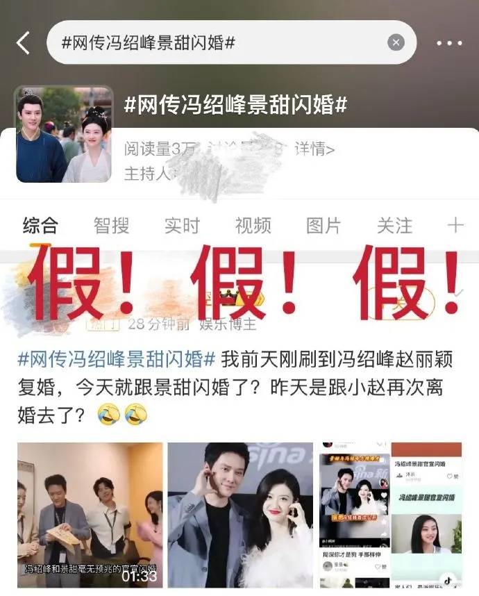 景甜工作室否认“冯绍峰景甜闪婚”<strong></p>
<p>知乎</strong>，连发4个感叹号：景甜女士未婚单身，请停止造谣