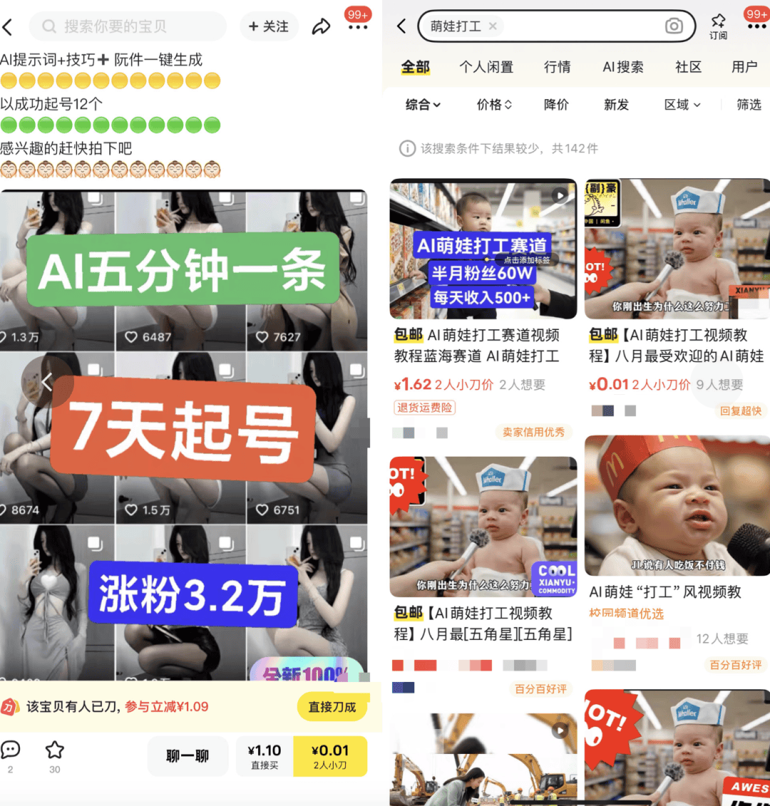 AI生成内容新规实施后<strong></p>
<p>知乎</strong>，月入过万的假“孙子”们原形毕露