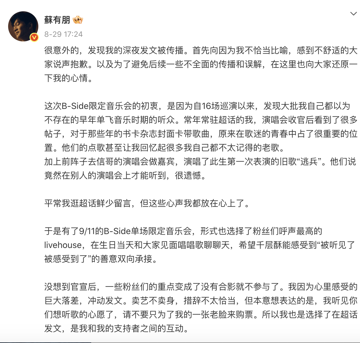 考古|苏有朋称“卖艺不卖身”被群嘲？曾是出道37年影视歌样样通的冻龄男神<strong></p>
<p>知乎</strong>，如今51岁却疑似翻车？