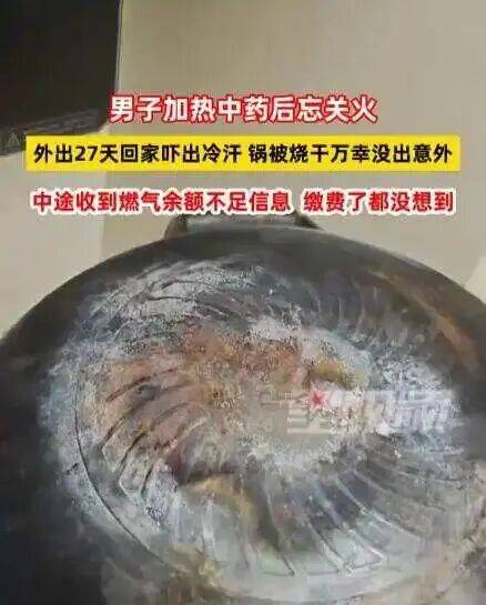男子忘关火27天后回家才发现<strong></p>
<p>虚拟币板块股票</strong>！中途曾收到燃气余额不足提醒