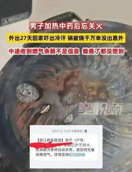 男子忘关火27天后回家才发现<strong></p>
<p>虚拟币板块股票</strong>！中途曾收到燃气余额不足提醒