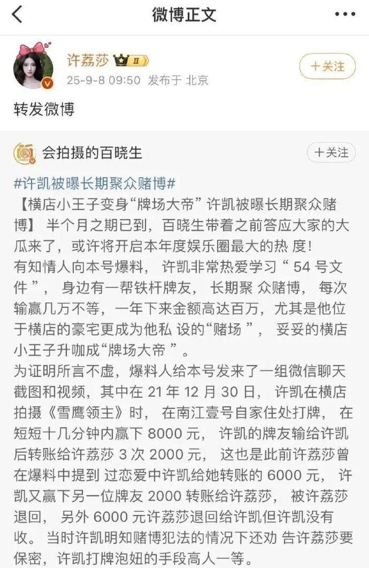 演员许凯被曝长期聚众赌博<strong></p>
<p>虚拟币板块股票</strong>，一年金额高达百万？警方：已关注此事