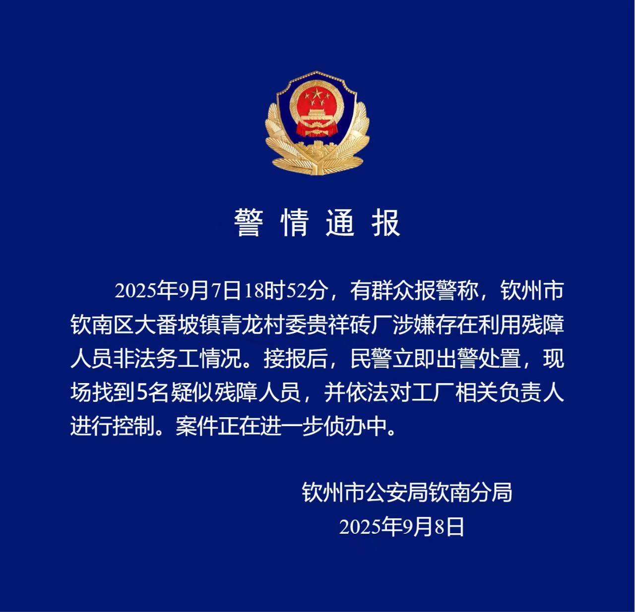 广西钦州通报“砖厂利用残障人士非法务工”：找到5名疑似残障人员<strong></p>
<p>虚拟币板块股票</strong>，已控制工厂负责人