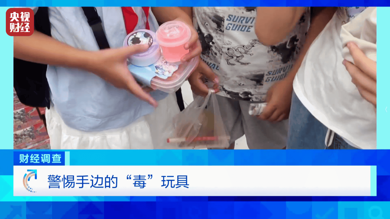 警惕手边的“毒”玩具！有毒硼砂成解压软泥玩具配料<strong></p>
<p>虚拟币板块股票</strong>，《财经调查》曝光→