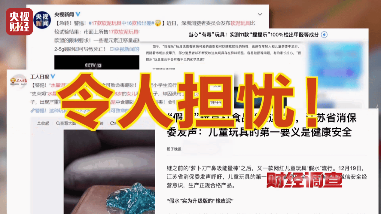 警惕手边的“毒”玩具！有毒硼砂成解压软泥玩具配料<strong></p>
<p>虚拟币板块股票</strong>，《财经调查》曝光→