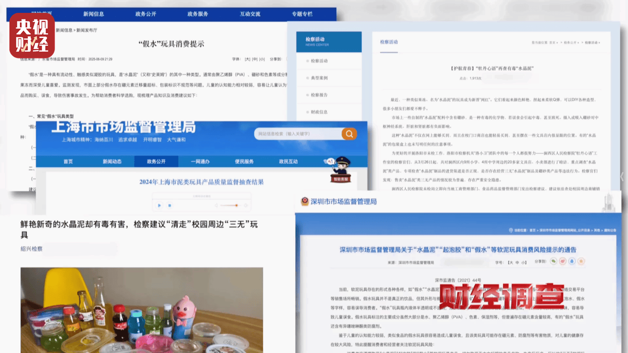 警惕手边的“毒”玩具！有毒硼砂成解压软泥玩具配料<strong></p>
<p>虚拟币板块股票</strong>，《财经调查》曝光→