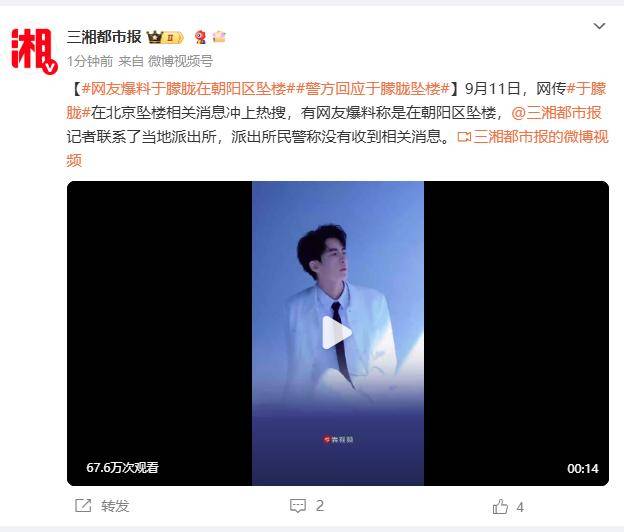37岁男演员于朦胧被传坠楼<strong></p>
<p>虚拟币现场交易</strong>，7月刚注销工作室，警方回应