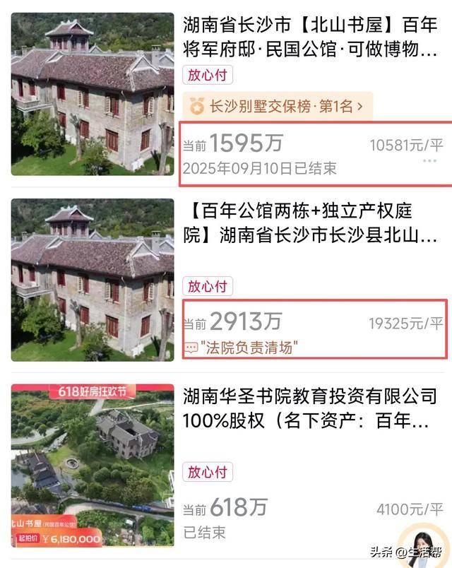 价格几近腰斩<strong></p>
<p>虚拟币现场交易</strong>！抗日名将李默庵故居第三次拍卖1595万成交