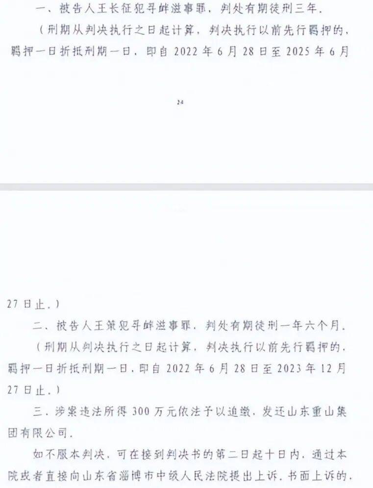 山东淄博村民投诉企业污染被打获赔三百万后被判刑<strong></p>
<p>虚拟币现场交易</strong>，重审改判无罪检方抗诉，二审将开庭
