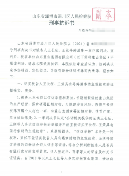 山东淄博村民投诉企业污染被打获赔三百万后被判刑<strong></p>
<p>虚拟币现场交易</strong>，重审改判无罪检方抗诉，二审将开庭