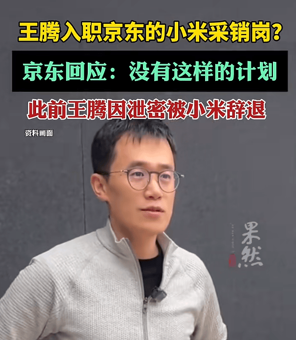 王腾入职京东小米采销岗<strong></p>
<p>虚拟币现场交易</strong>？京东回应