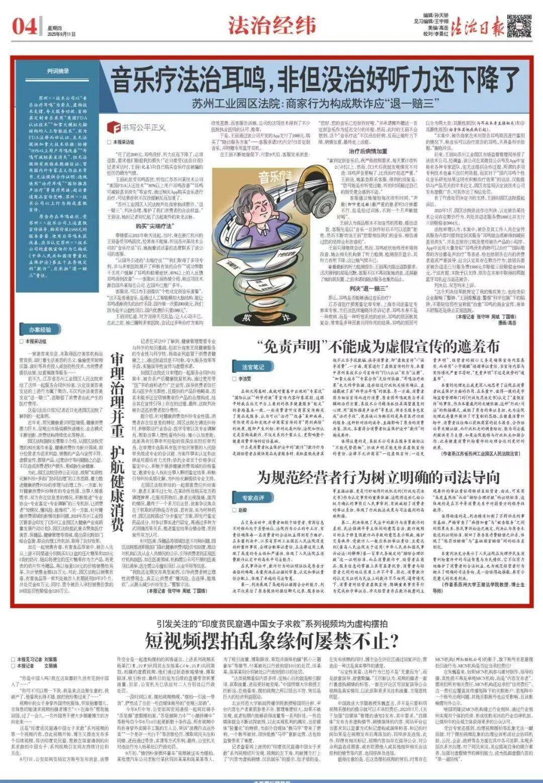 音乐疗法治耳鸣<strong></p>
<p>虚拟币现场交易</strong>，非但没治好听力还下降了！能否“退一赔三”？