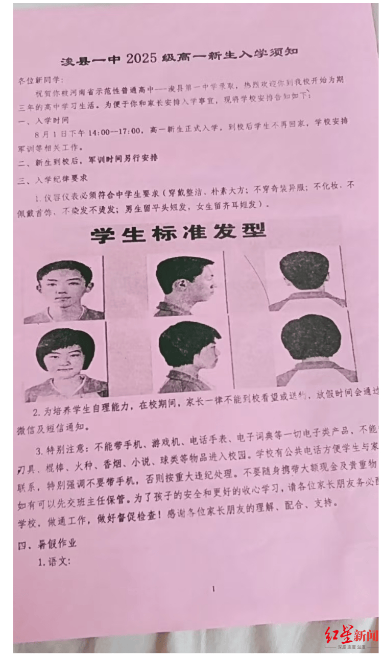 “剪了两次才勉强合格”<strong></p>
<p>虚拟币现场交易</strong>，开学“发型令”引争议 专家：应听取学生、家长和老师意见