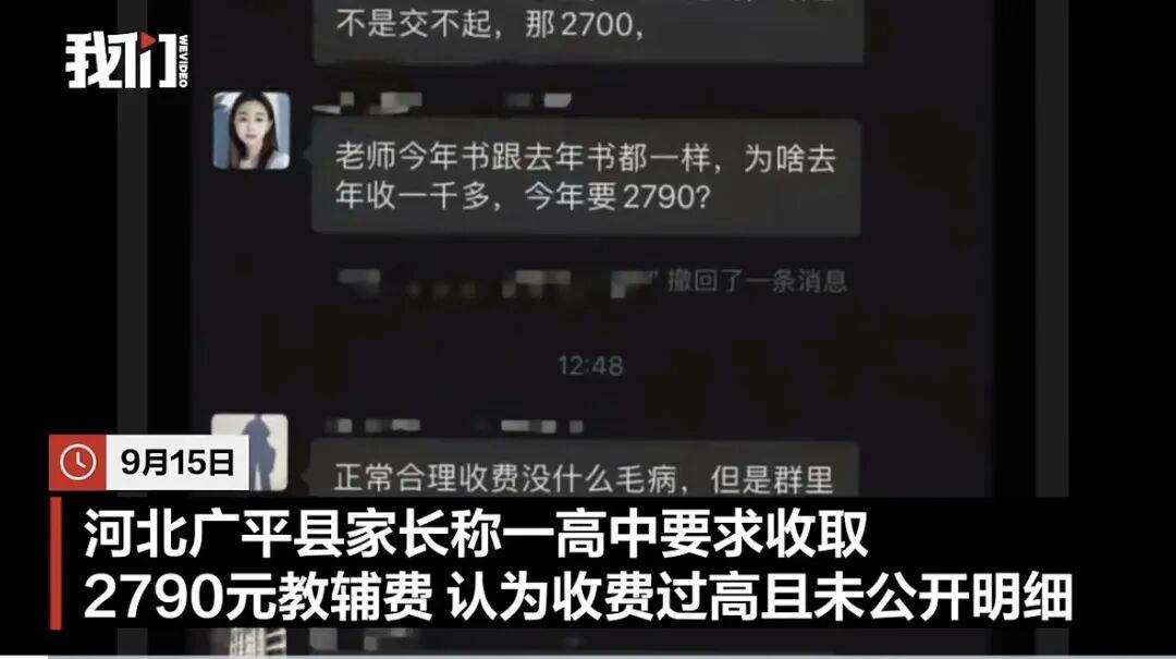 邯郸一高中收2790元教辅费<strong></p>
<p>火币交易网站</strong>，家长质疑反被班主任警告，校方回应，教体局介入