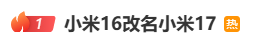 雷军：全面对标iPhone<strong></p>
<p>火币交易网站</strong>，正面迎战！小米宣布跳过16系列，直接发布17
