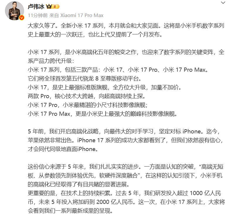 雷军：全面对标iPhone<strong></p>
<p>火币交易网站</strong>，正面迎战！小米宣布跳过16系列，直接发布17