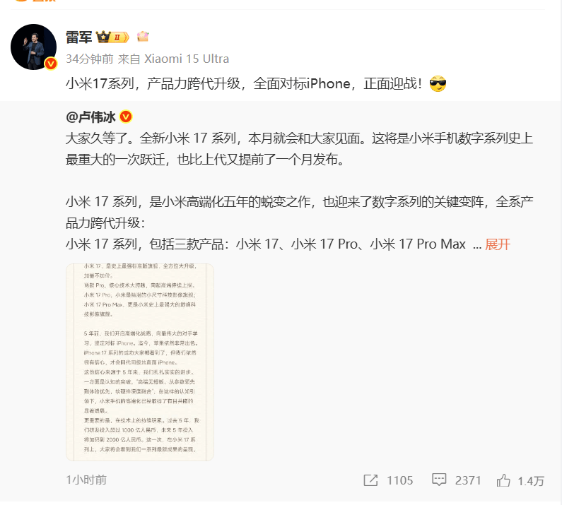 雷军：全面对标iPhone<strong></p>
<p>火币交易网站</strong>，正面迎战！小米宣布跳过16系列，直接发布17
