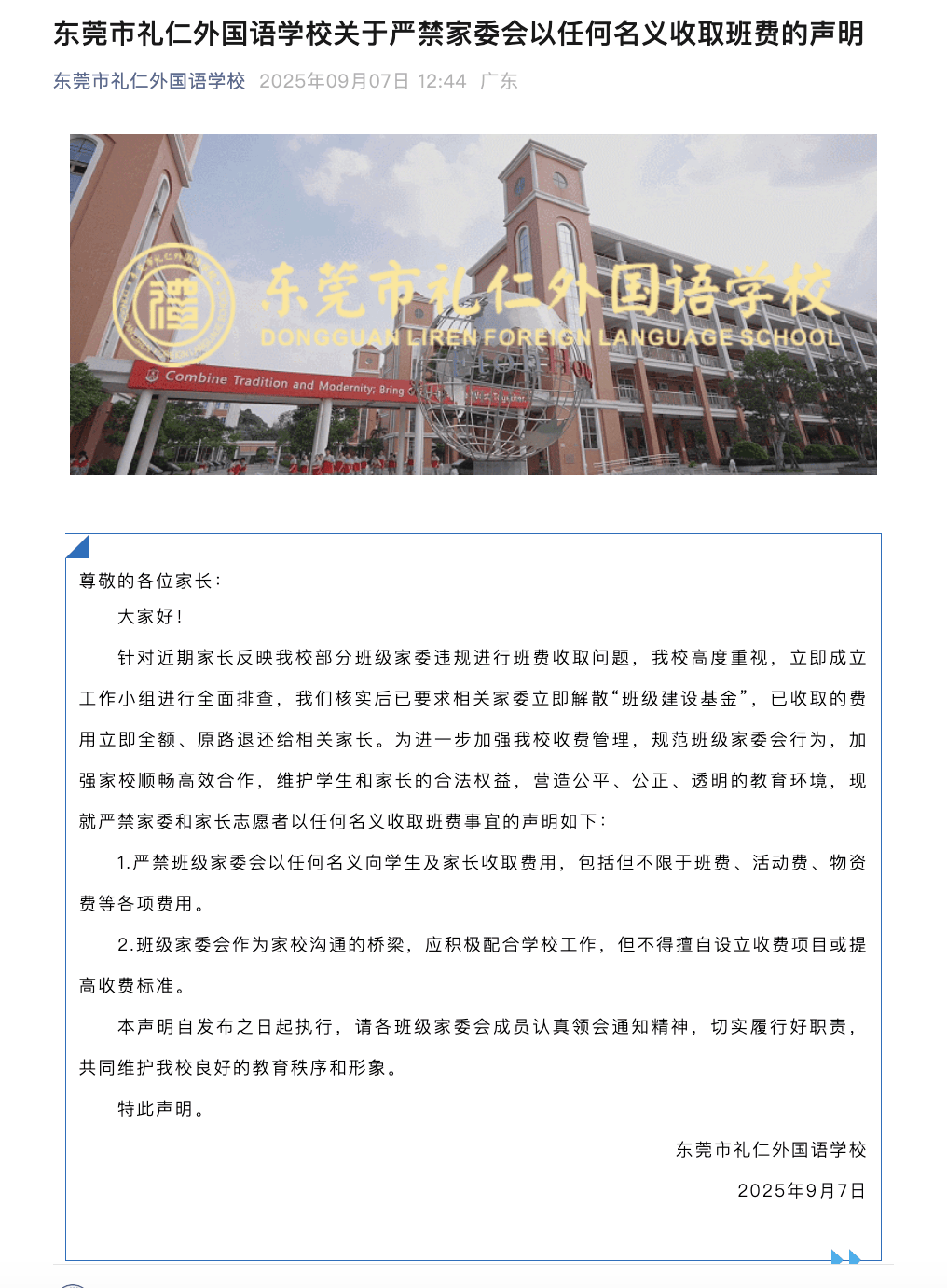 “一人收200元班费<strong></p>
<p>火币交易网站</strong>，全班近一万元要用到什么时候”？家长质疑！官方回应