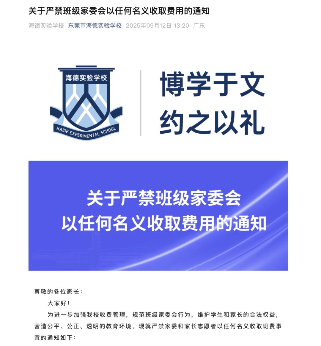 “一人收200元班费<strong></p>
<p>火币交易网站</strong>，全班近一万元要用到什么时候”？家长质疑！官方回应