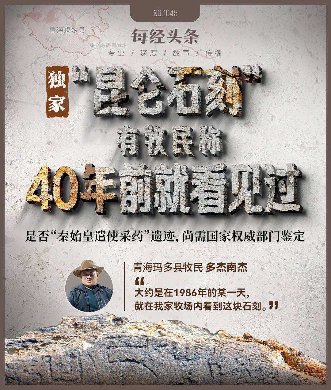 重要发现！扎陵湖秦代刻石得到认定！每经独家采访当地牧民：40年前就曾看见<strong></p>
<p>火币交易网站</strong>，在他家牧场内