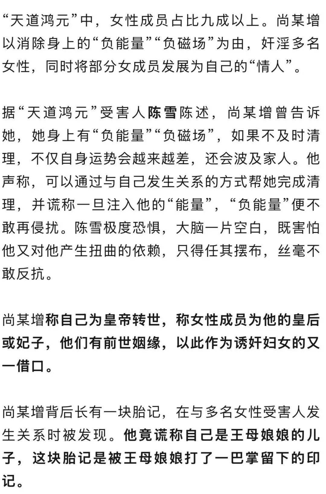 男子自称“玉皇大帝”<strong></p>
<p>火币交易网站</strong>，奸淫妇女10人，敛财超500万元