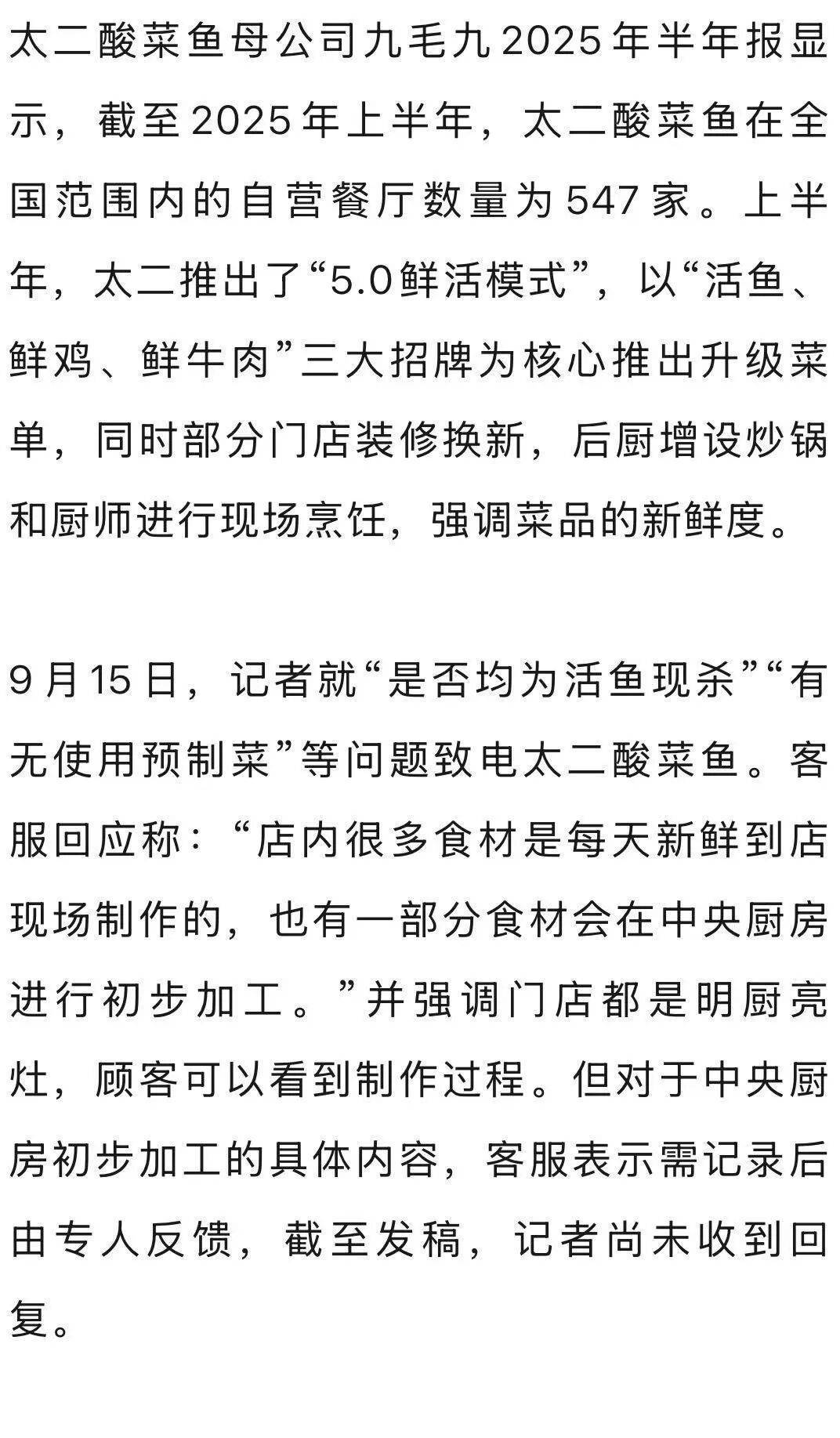 7分钟上齐3道菜<strong></p>
<p>虚拟币买卖委托价</strong>，太二酸菜鱼“活鱼现做”遭质疑！客服：只有“鲜活门店”是活鱼现杀