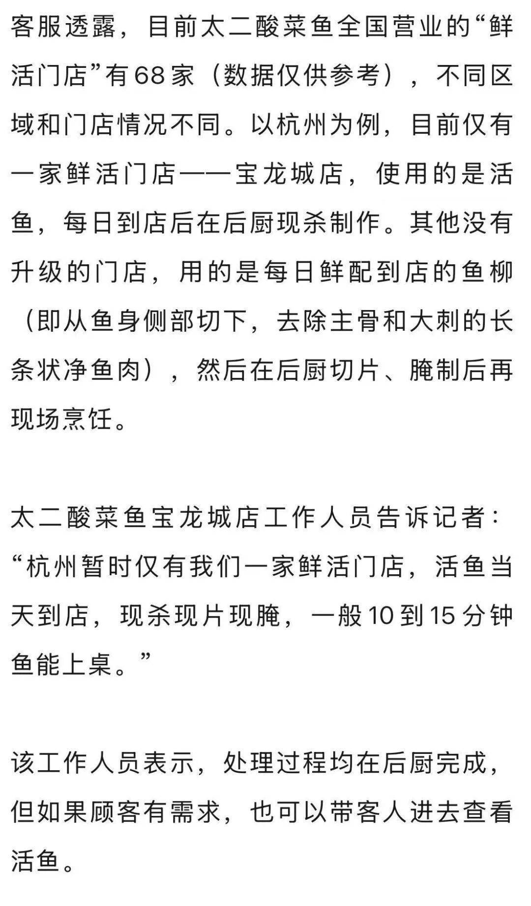 7分钟上齐3道菜<strong></p>
<p>虚拟币买卖委托价</strong>，太二酸菜鱼“活鱼现做”遭质疑！客服：只有“鲜活门店”是活鱼现杀