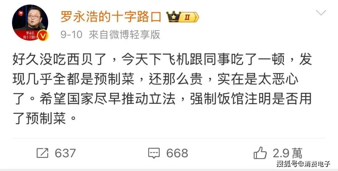 罗永浩炮轰西贝<strong></p>
<p>虚拟币买卖委托价</strong>，网友：“西贝最新鲜的就是顾客，都是现宰的！”
