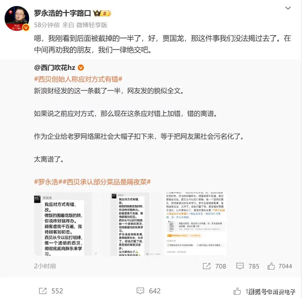 罗永浩炮轰西贝<strong></p>
<p>虚拟币买卖委托价</strong>，网友：“西贝最新鲜的就是顾客，都是现宰的！”